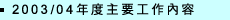 2003/04 ~  D n u @  e