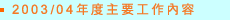 2003/04 ~  D n u @  e