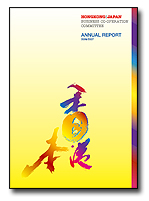 Hong Kong - Japan Business Co-operation Committee