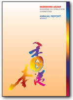 Hong Kong - Japan Business Co-operation Committee