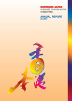 Hong Kong - Japan Business Co-operation Committee